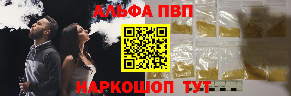 Ногинск  A-PVP VHQ  A PVP СК  Вход с VPN 