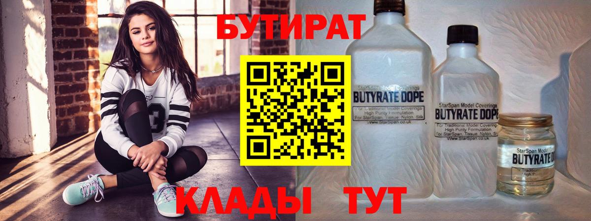 Бутират оксана Ногинск