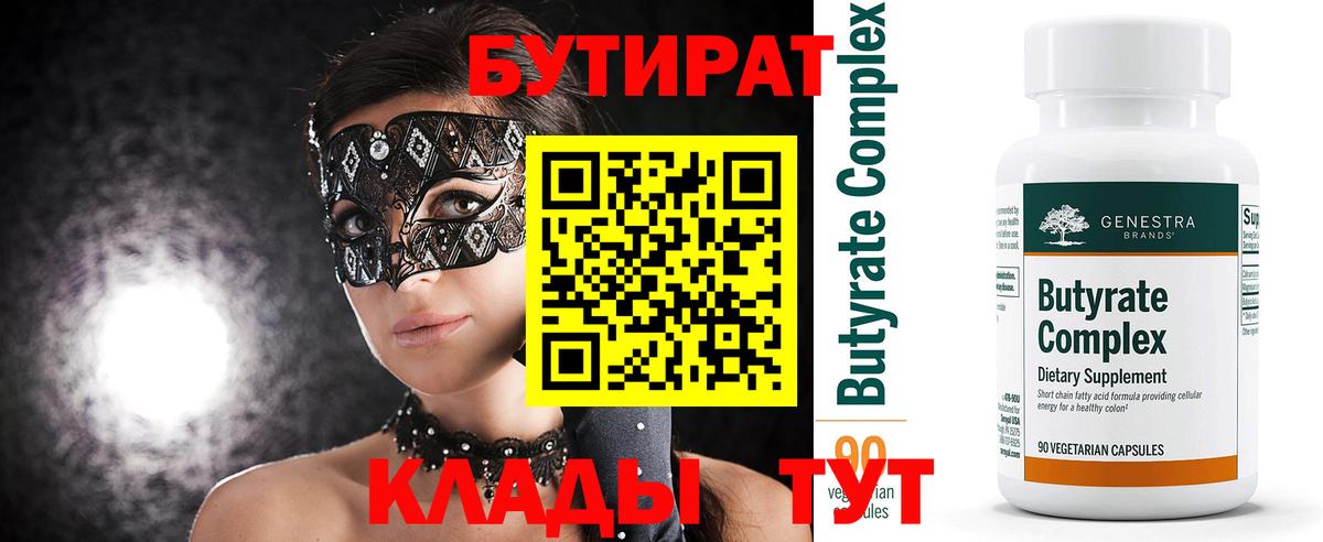Ногинск  Бутират буратино  Вход с VPN 