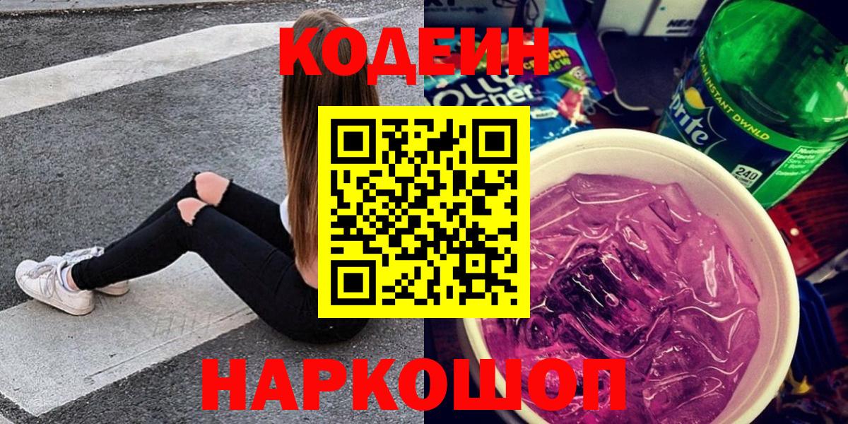 Ногинск  Codein напиток Lean (лин)  Вход с VPN  Codein напиток Lean (лин) 