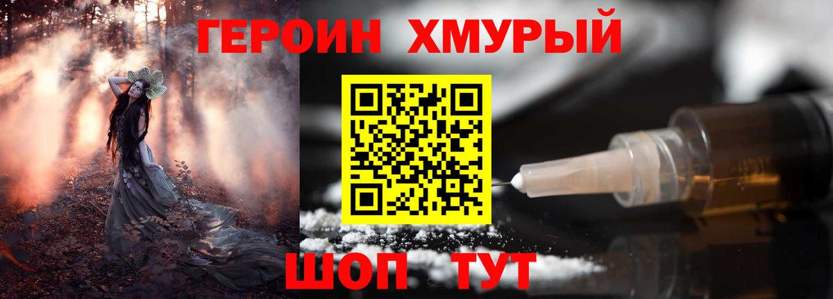 Героин белый  Вход с VPN  Ногинск 