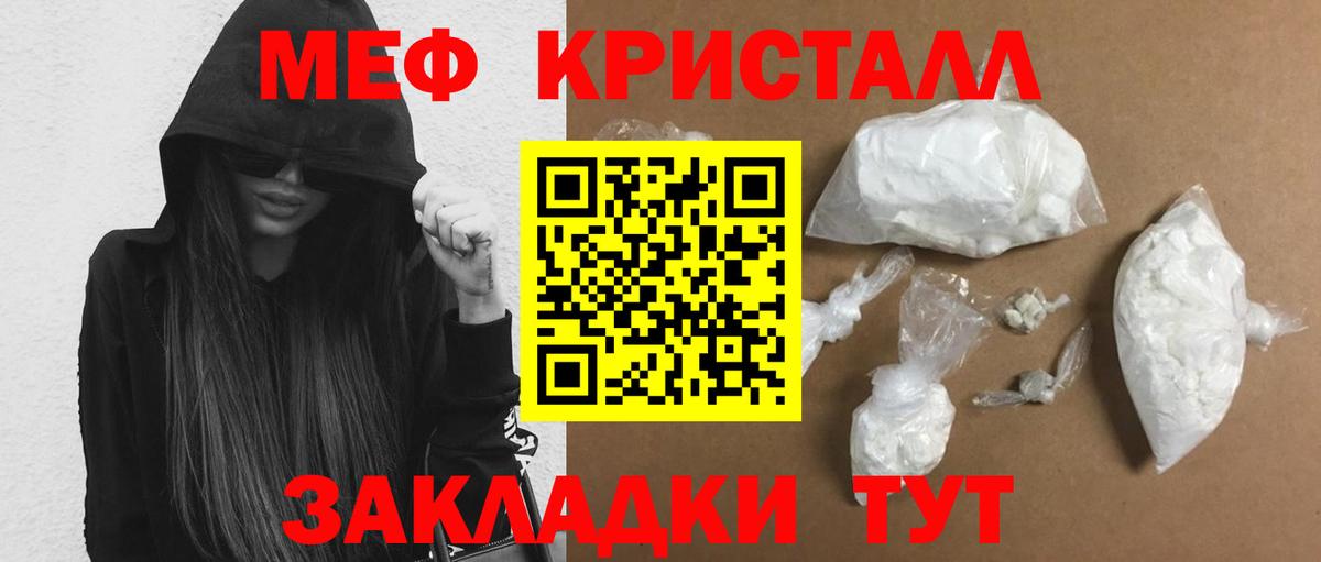 МЕФ кристаллы Ногинск