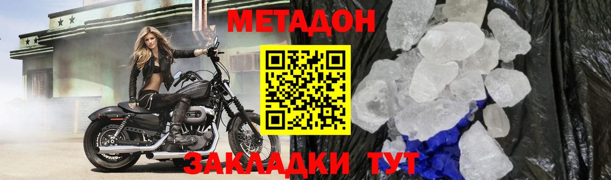 МЕТАДОН methadone  Вход с VPN  Ногинск 