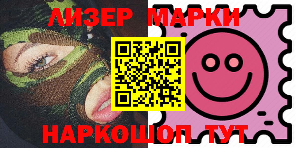 Наркотические марки 1,5мг Ногинск